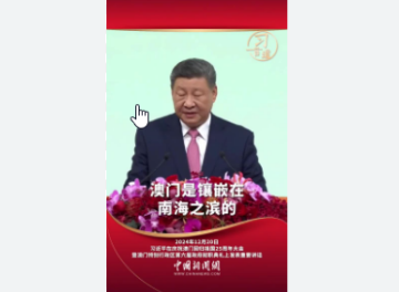 澳门是伟大祖国的一方宝地