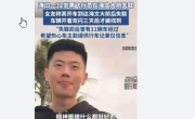失联飞行员女友已决定辞职找人
